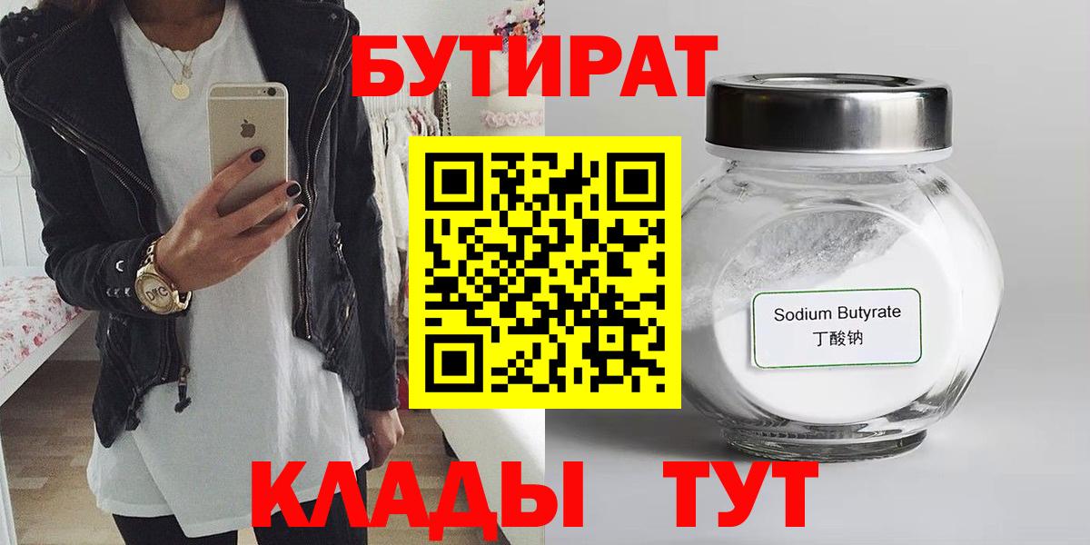 Кстово  Бутират  Вход с VPN  Бутират жидкий экстази 