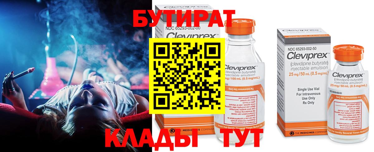 БУТИРАТ вода Кстово