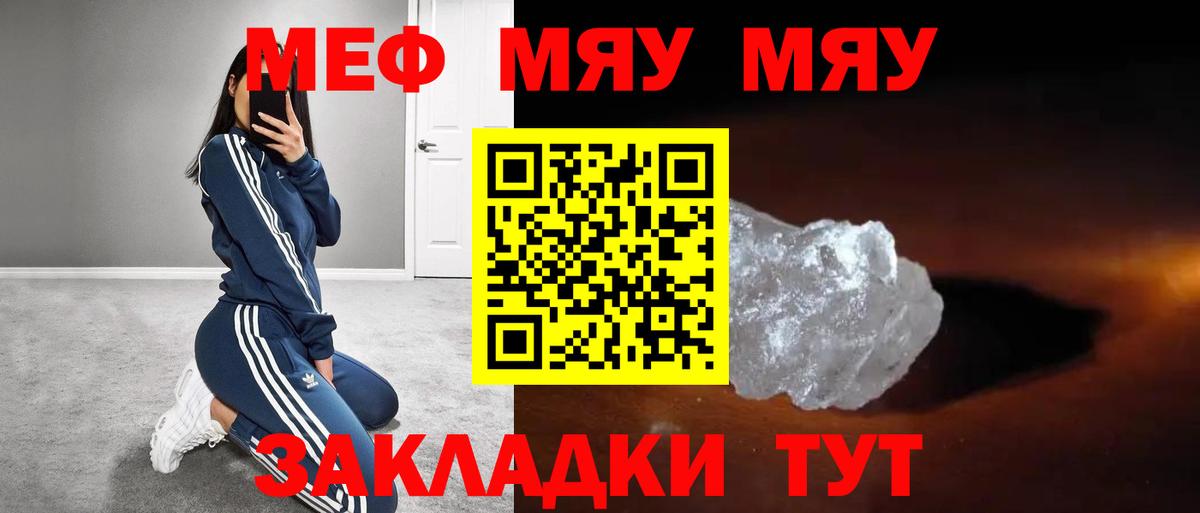 Меф мука Кстово