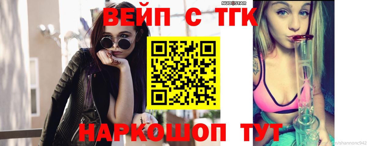 Дистиллят ТГК вейп с тгк Кстово